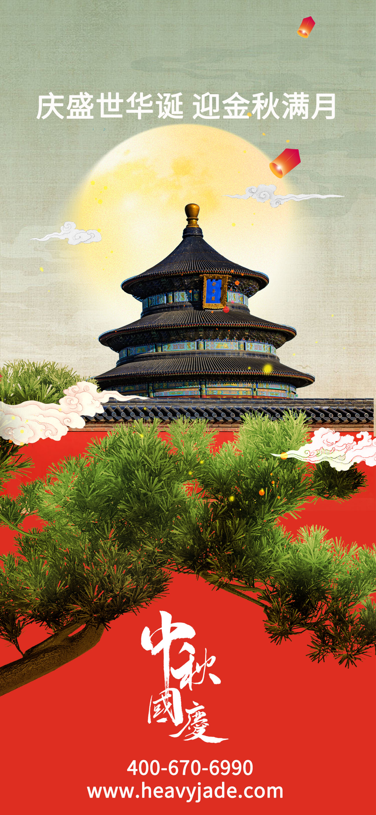 2025国庆中秋-瀚璟海报.jpg